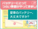 愛車のバッテリー、大丈夫ですか?